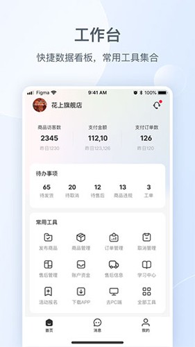 小红书商家版app下载_小红书商家版下载 v5.7.2手机安卓版 运行截图1