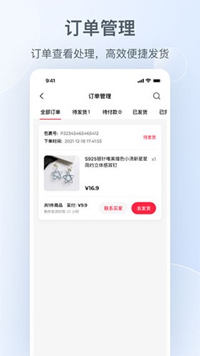 小红书商家版app下载_小红书商家版下载 v5.7.2手机安卓版 运行截图4