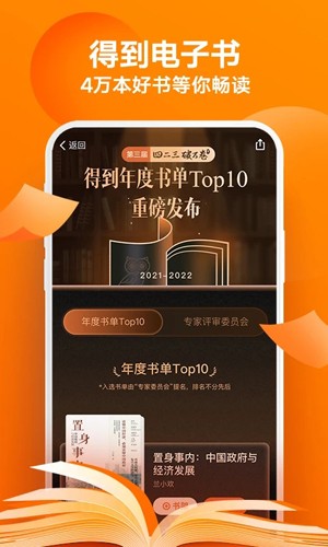 得到手机版下载_得到app下载 v12.9.0最新官方安卓版 运行截图2