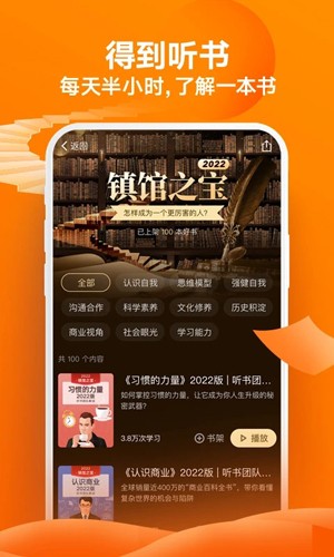 得到手机版下载_得到app下载 v12.9.0最新官方安卓版 运行截图3