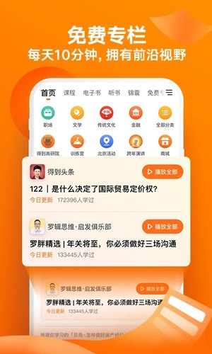 得到手机版下载_得到app下载 v12.9.0最新官方安卓版 运行截图4