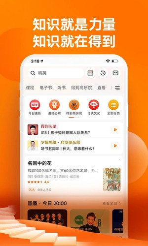 得到手机版下载_得到app下载 v12.9.0最新官方安卓版 运行截图1