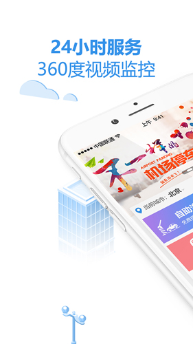 泊安飞停车手机版下载_泊安飞停车app下载 v3.1.4安卓版 运行截图1