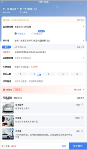 泊安飞停车app怎么预约停车2