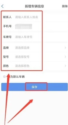 泊安飞停车app如何新增车辆信息4