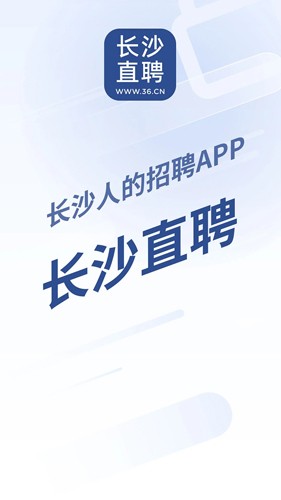 长沙直聘软件下载_长沙直聘app下载 v3.4最新版 运行截图1