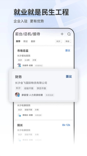 长沙直聘app1