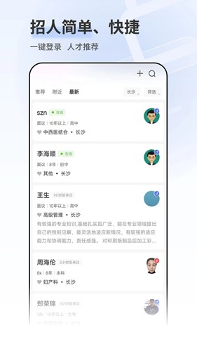 长沙直聘软件下载_长沙直聘app下载 v3.4最新版 运行截图3