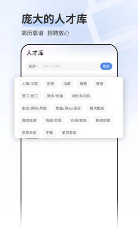 长沙直聘软件下载_长沙直聘app下载 v3.4最新版 运行截图4