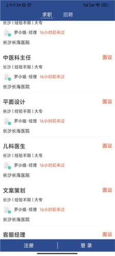 长沙直聘app3