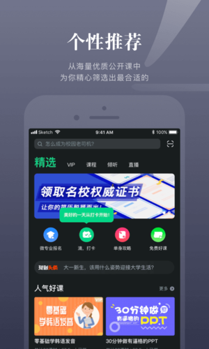 知到app下载_知到官方版下载 v5.0.7最新版 运行截图1