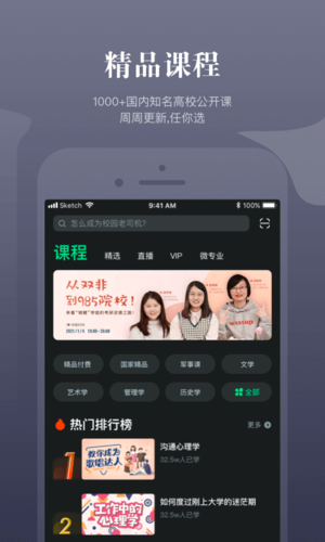 知到app下载_知到官方版下载 v5.0.7最新版 运行截图5