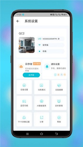 小鹰看看监控官方版下载_小鹰看看监控app下载 v3.0.02最新手机版 运行截图2