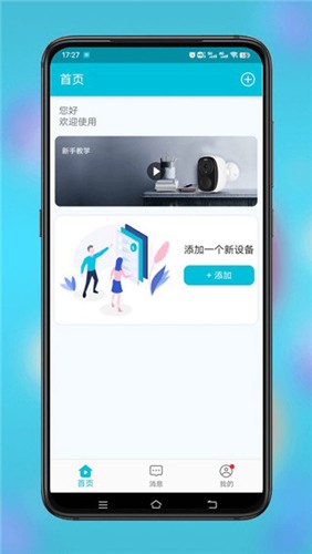 小鹰看看监控官方版下载_小鹰看看监控app下载 v3.0.02最新手机版 运行截图5