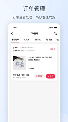 小红书千帆app下载_小红书千帆手机版下载 v5.7.2官方版 运行截图2