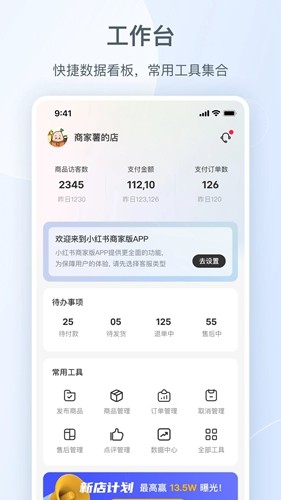 小红书千帆app下载_小红书千帆手机版下载 v5.7.2官方版 运行截图4