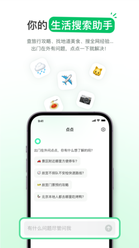 点点生活搜索app下载_点点生活搜索最新版下载 v1.13.0安卓版 运行截图1