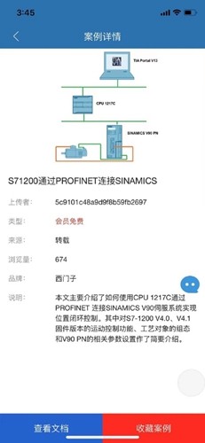 工控技术平台app官方下载安卓版_工控技术平台app免费版本下载 v17.0.2最新版 运行截图1