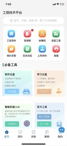 工控技术平台app官方下载安卓版_工控技术平台app免费版本下载 v17.0.2最新版 运行截图2