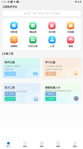 工控技术平台app免费版本图片2