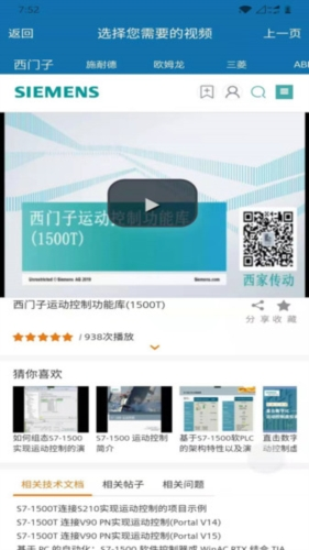 工控技术平台app免费版本图片5