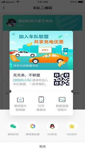 顺易充电桩app下载_顺易充电桩最新版下载 v5.5.5安卓版 运行截图2