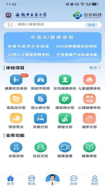 云诊365APP下载_云诊365官方版下载 v1.0.62最新版 运行截图1