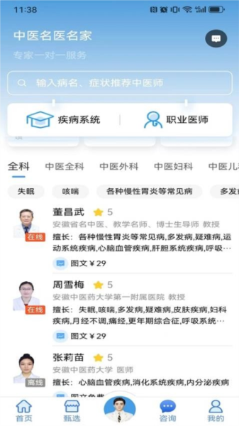 云诊365APP下载_云诊365官方版下载 v1.0.62最新版 运行截图3