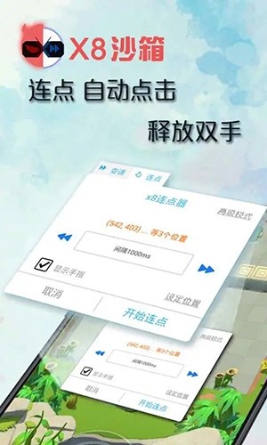 X8 Sandbox最新版下载_X8 Sandbox纯净版下载 v0.7.6.4.15_64cn免费安卓版 运行截图2