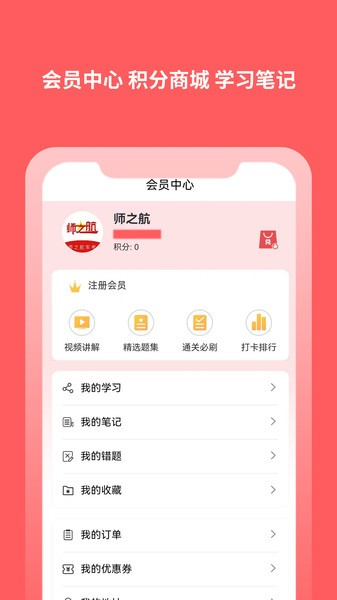 师之航军考app下载_师之航军考模拟试题2025下载 v1.4.2最新版 运行截图4