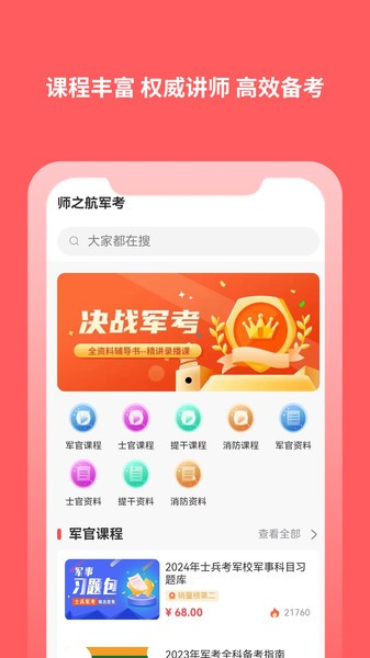 师之航军考app下载_师之航军考模拟试题2025下载 v1.4.2最新版 运行截图2