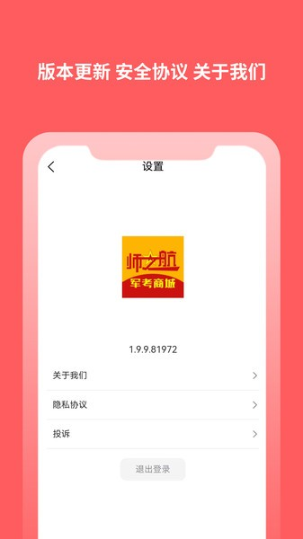 师之航军考app下载_师之航军考模拟试题2025下载 v1.4.2最新版 运行截图1