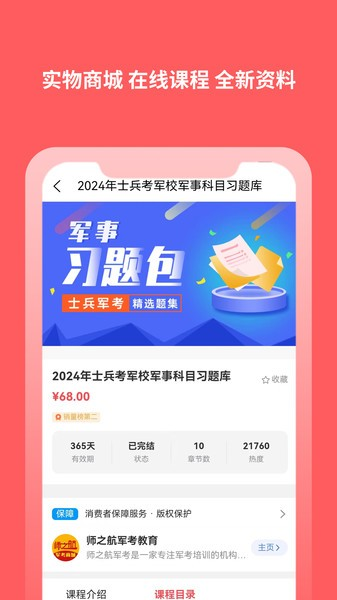 师之航军考app下载_师之航军考模拟试题2025下载 v1.4.2最新版 运行截图3