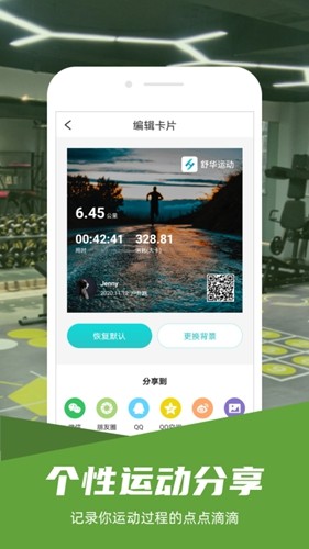 舒华运动安卓版下载_舒华运动app下载 v5.5.0手机最新版 运行截图2