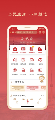 焦我办安卓版下载_焦我办app下载 v3.4.6手机版 运行截图2