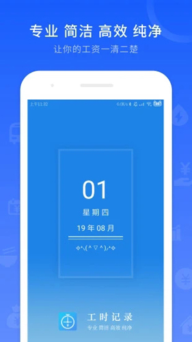 日常工作记录软件下载_工时记录APP下载 v7.1.0安卓版 运行截图1