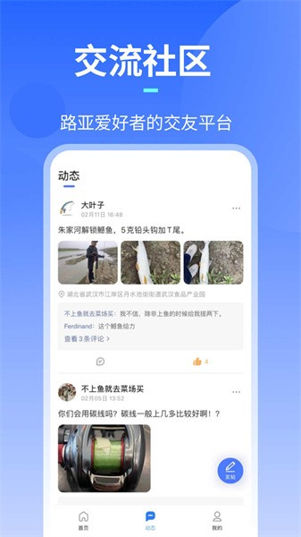 路了个鱼软件下载_路了个鱼app下载 v1.6.9(001)安卓版 运行截图3