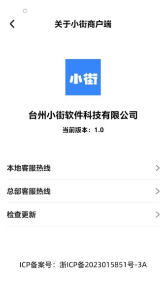 小街商户端软件下载_小街商户端app下载 v1.3.3安卓版 运行截图2