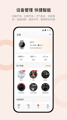 wearfitpro智能手表app下载_wearfit pro手环官方版app下载 vzh_5.5.17安卓版 运行截图2