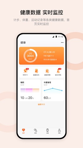 wearfitpro智能手表app下载_wearfit pro手环官方版app下载 vzh_5.5.17安卓版 运行截图4