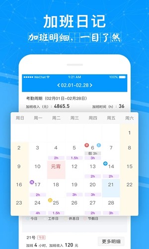 记加班考勤app下载_记加班最新版本下载 v4.3.4安卓版 运行截图3