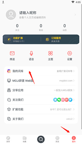 moji辞书如何批量导入单词