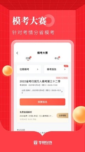 华图在线公务员手机版下载_华图在线app下载 v7.4.253官方版 运行截图3