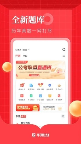 华图在线公务员手机版下载_华图在线app下载 v7.4.253官方版 运行截图2