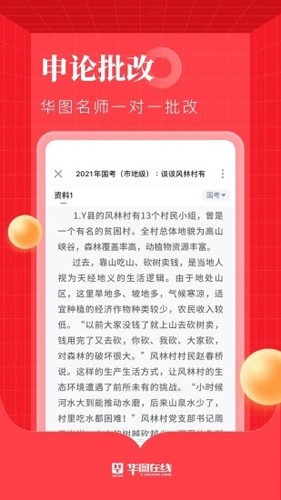 华图在线公务员手机版下载_华图在线app下载 v7.4.253官方版 运行截图4