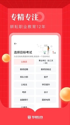 华图在线公务员手机版下载_华图在线app下载 v7.4.253官方版 运行截图1