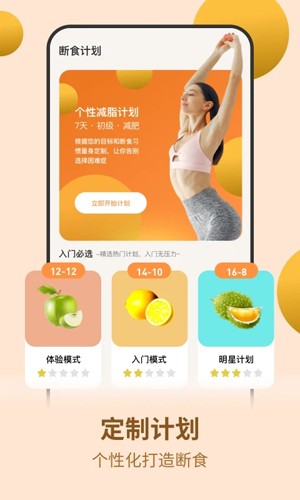 怪瘦轻断食软件下载_怪瘦轻断食app下载 v4.0.7最新版 运行截图4