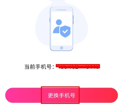 福袋生活如何更换手机号图片4