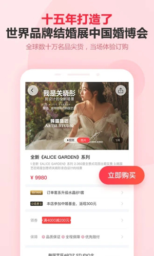 中国婚博会官方下载_中国婚博会app下载 v8.2.5免费版 运行截图4