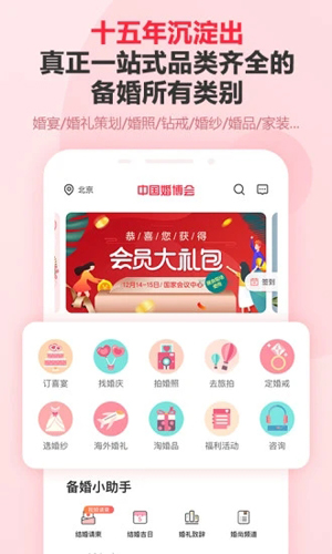 中国婚博会官方下载_中国婚博会app下载 v8.2.5免费版 运行截图3